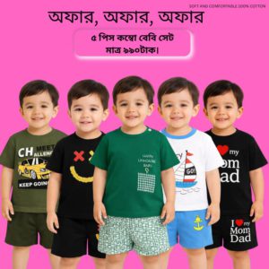 baby combo - 1 - ৬ মাস-১ বছর